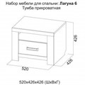 Тумба прикроватная "Лагуна 6" SV 1533453960