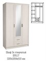 Шкаф 3-х ств. ПРН.17 "Принцесса" АМ 2025319191